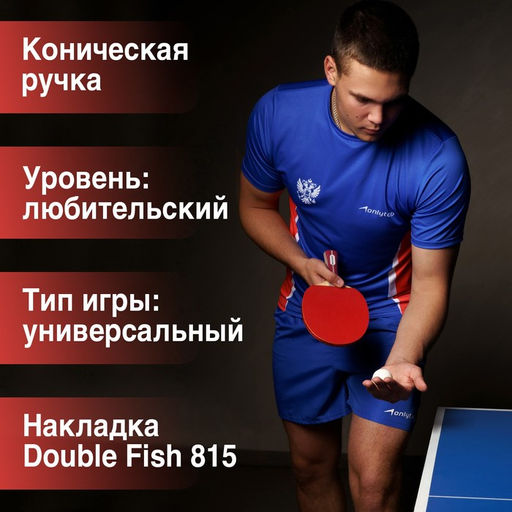 Ракетка для настольного тенниса BOSHIKA Advanced 2*, для любителей, накладка DOUBLE FISH 815 1.5 мм, коническая ручка фото 2