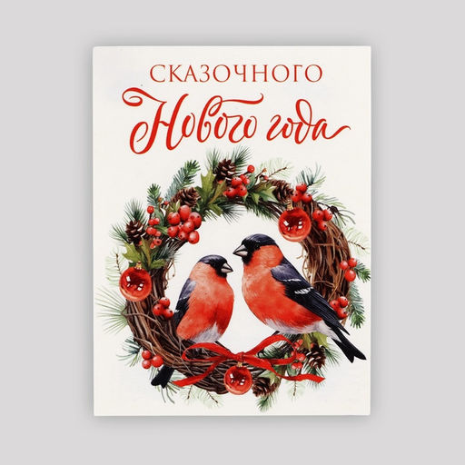 Цена за 20 шт. Открытка мини Сказочного Нового года, 6?8 см