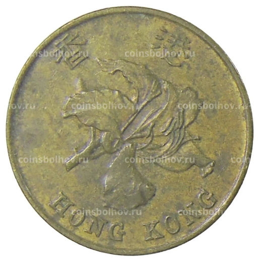 10 центов 1997 года Гонконг