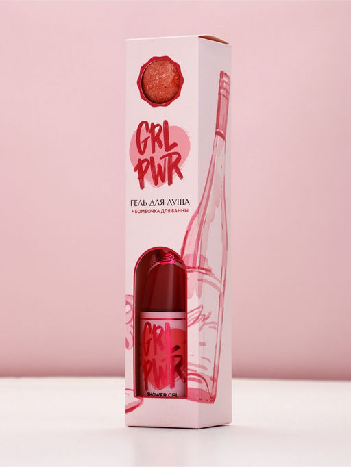 Набор GRL PWR, гель для душа во флаконе шампанское и бомбочка для ванны