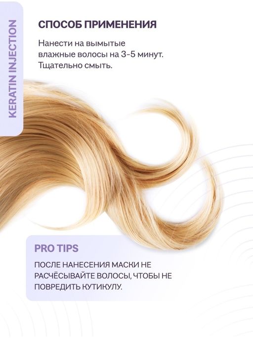 Кератиновая маска для повреждённых волос, 200 мл / Natura Siberica / ICE Professional / Home / Keratin Injection /  фото 4