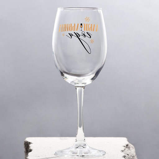 Бокал для вина Алкогольвица 360 мл - Дорого внимание фото 2