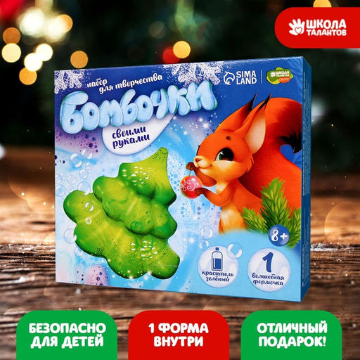 Бомбочки для ванн своими руками на новый год Рождественская ёлочка, набор для творчества