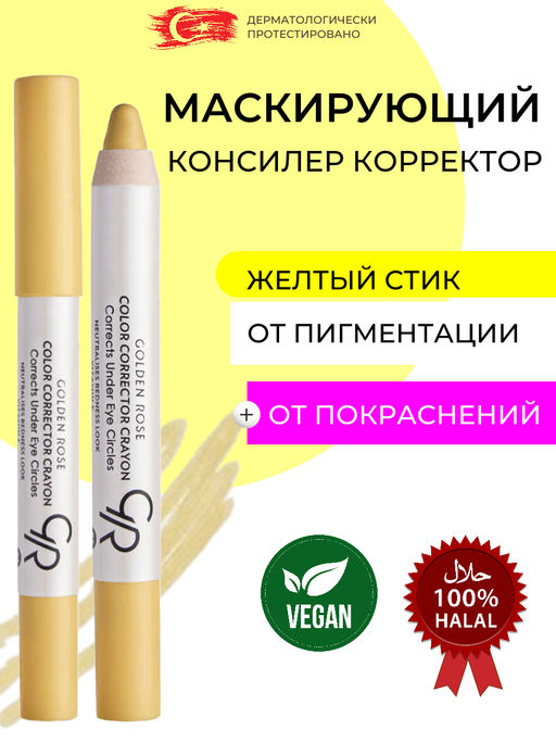 Golden Rose Kорректор цветной для макияжа лица тон 53 COLOR CORRECTOR CRAYON, шт