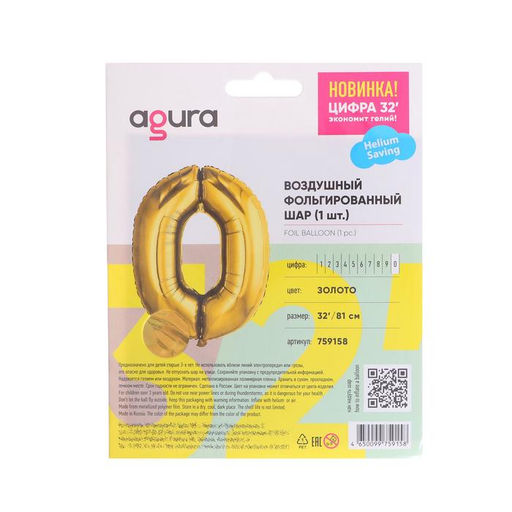 Шар фольгированный 32" «Цифра 0», цвет золотой