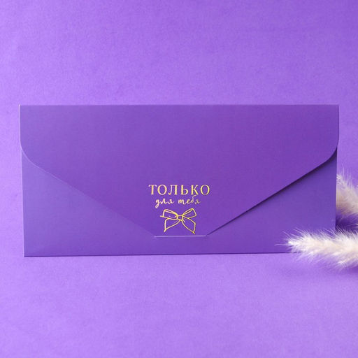 Цена за 10 шт. Конверт для денег, софт тач, 19×9 см «Только для тебя», Минни Маус