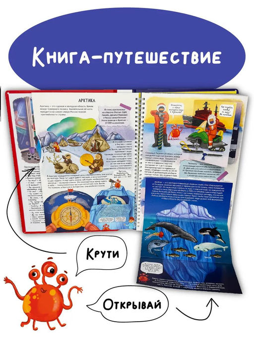 Интерактивная книга Россия интересная - BimBiMon фото 24