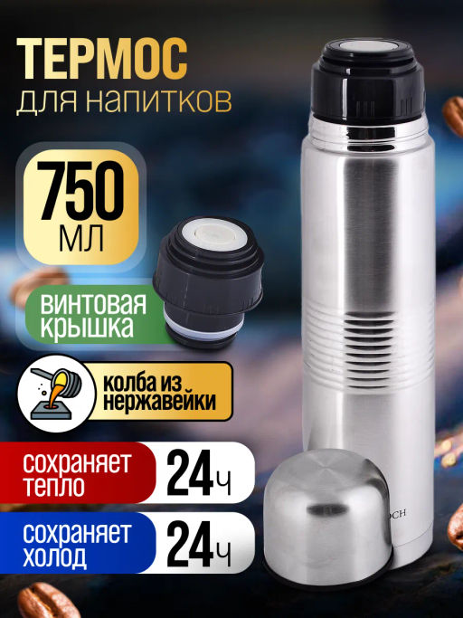 25883 Термос 0,75л мет/колба нерж/ст МВ (х24) - Mayer&boch фото 2