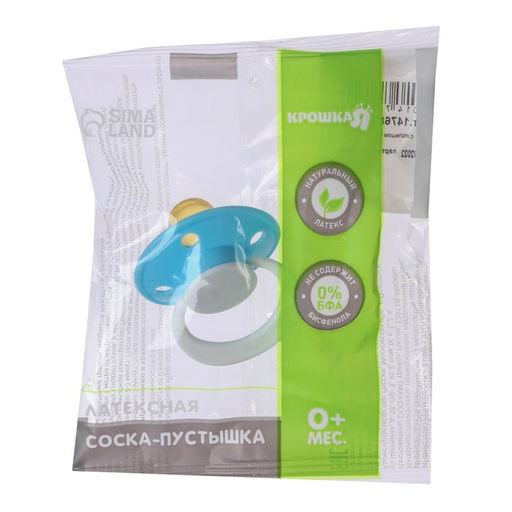 Соска-пустышка латексная классическая Лучик с кольцом, от 0 мес., цвета МИКС - Крошка я фото 5