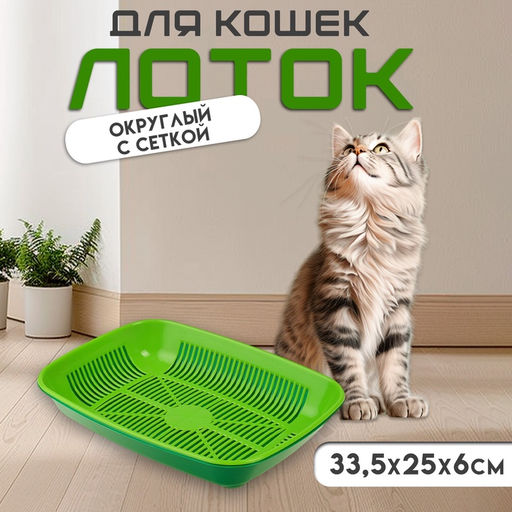 Туалет округлый с сеткой 33.5×25×6 см, темно-зеленый/светло-зеленый