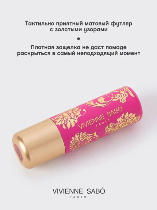 Vivienne Sabo Помада-бальзам для губ Balm Fantaisie тон 07 натуральный нюд  фото 14