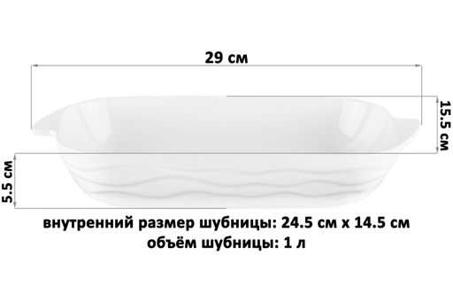 Шубница 29*15,5*5,5 см 1000 мл "Айсберг волны"