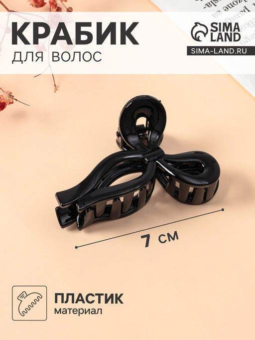 Цена за 12 шт. Крабик для волос «Классика», бантик, 7 см, чёрный матовый и глянец