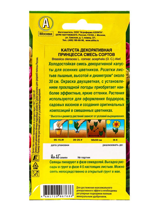 Набор семян Капуста декоративная "Принцесса", смесь окрасок, О, 5 шт.