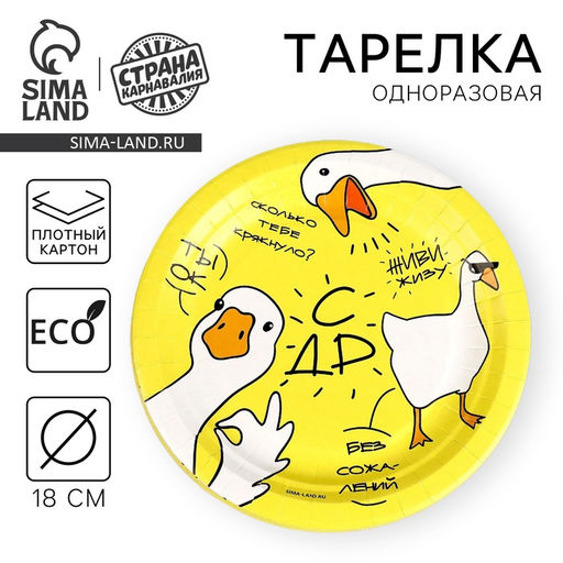 Тарелка одноразовая бумажная «Гусь», набор 6 шт.