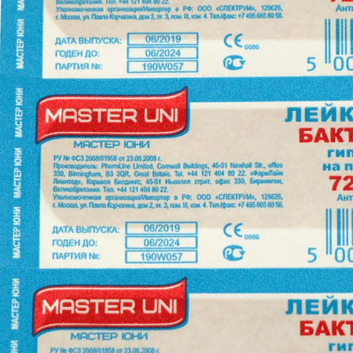 Цена за 75 шт. Лейкопластырь бактерицидный 72×19 мм, полимерная основа 10 шт.