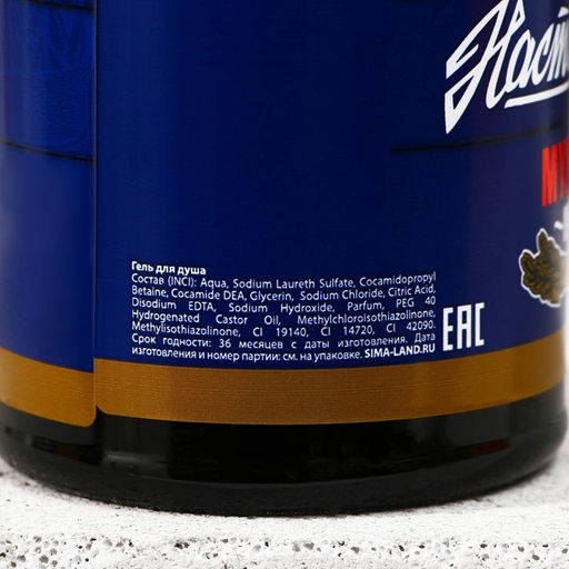 Подарочный набор мужской Настоящий мужик, гель для душа, 500 мл и пивная кружка, 500 мл - Чистое счастье фото 8