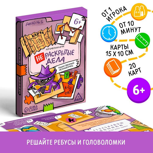 Логическая игра Нераскрытые дела. Таинственный незнакомец, 20 карточек, 6+ - Лас Играс фото 5