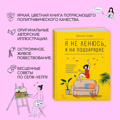 Я не ленюсь, я на подзарядке. Дэнсинг С. - Колибри фото 3