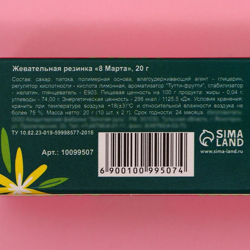 Цена за 2 шт. Жевательная резинка 8 Марта , 20г - Simaland фото 3