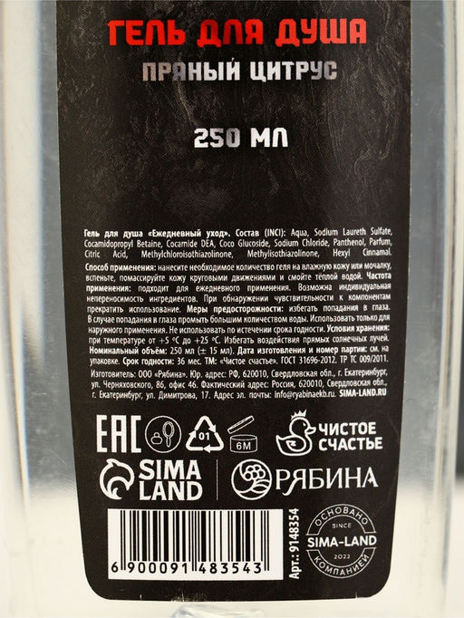 Цена за 2 шт. Гель для душа «С 23 Февраля!», 250 мл, аромат пряного цитруса, Чистое счастье