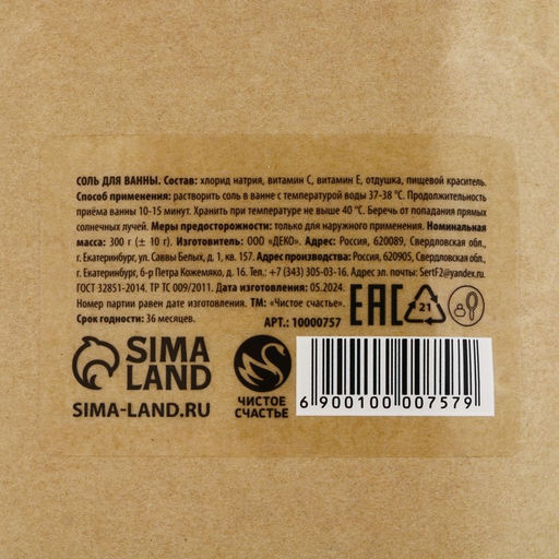 Соль для ванны, 300 г, аромат зимних ягод, Чистое счастье