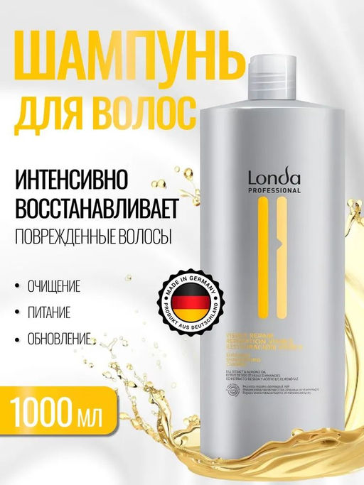 -18% Шампунь для поврежденных волос Visible repair, 1000 мл Londa