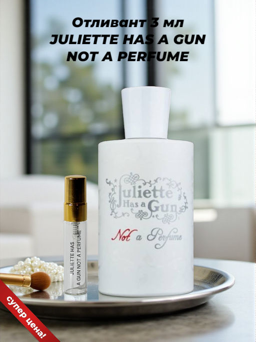 JULIETTE HAS A GUN NOT A PERFUME lady 100ml edp  фото 3