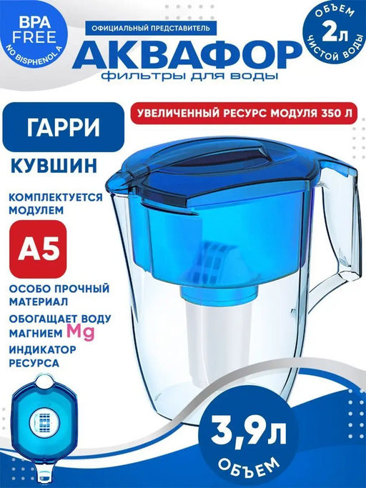 -27% Фильтр-кувшин Гарри 3,9л (А5), Аквафор