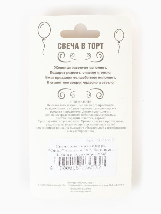 Цена за 4 шт. Свеча для торта цифра «Овал» золотая 8, большая, 5.5 см