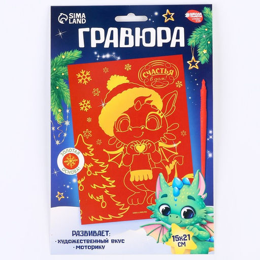 Цена за 2 шт. Красная гравюра на новый год «Дракоша с сердечком», с золотой основой, А5