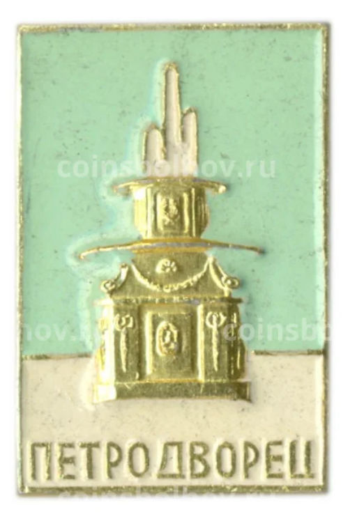 Значок Петродворец