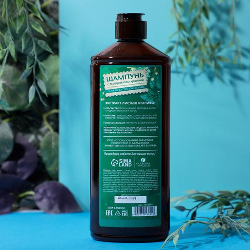 Шампунь для волос с экстрактом крапивы, 500 мл, КЛАДОВАЯ КРАСОТЫ