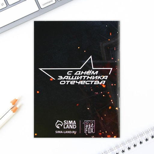 Цена за 2 шт. Подарочный набор 23 февраля блокнот А6, 16 л, магнитные закладки 2 шт. - Artfox фото 5