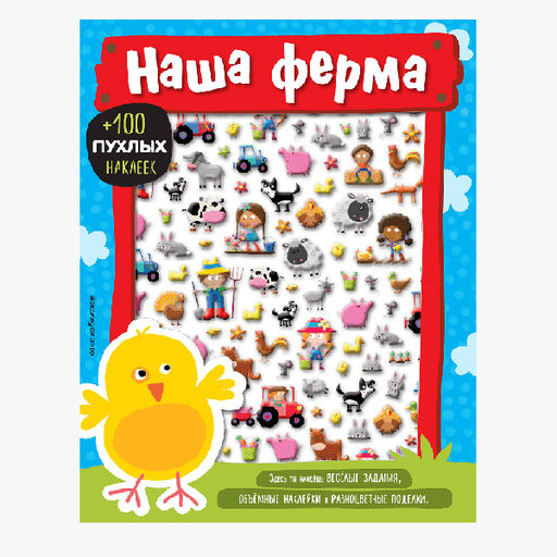 100 пухлых наклеек. Иллюстрации Стюарт Линч - NNGames фото 2