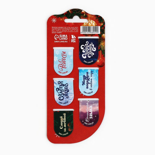 Цена за 2 шт. Магнитные закладки для книг, 6 шт. на подложке Новогодние - Artfox фото 3