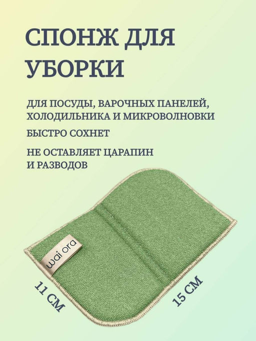 Спонж из натурального бамбукового волокна Bamboo Home (Зеленый чай) - Wai ora фото 3