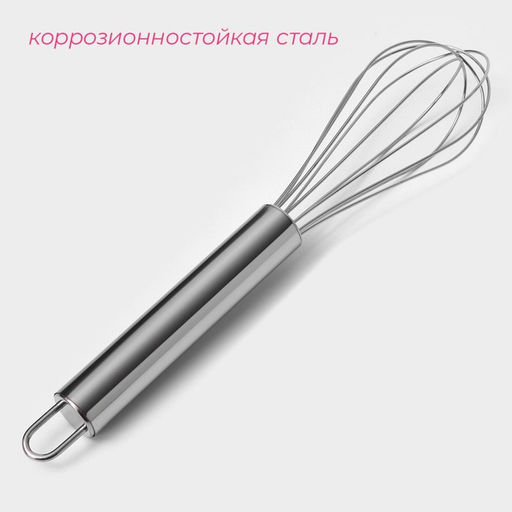 Венчик для взбивания Доляна Стандарт, 22.2?4.5 см, серебристый фото 2