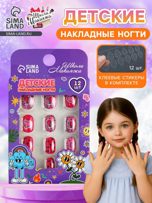 Детские накладные ногти Love Red, 12 шт