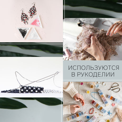 Цена за 10 шт. Иглы швейные для бисера, d=0.55 мм, 5.5 см, набор 5 шт.