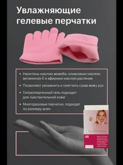 Многоразовые увлажняющие гелевые SPA перчатки
