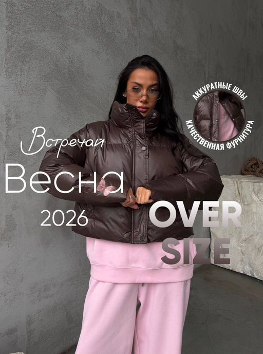 Куртка OVER База