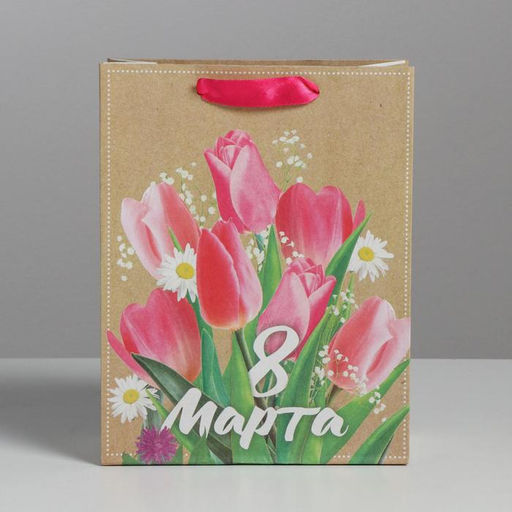 Пакет подарочный крафтовый вертикальный, упаковка, «С 8 марта!», MS 18 х 23 х 8 см