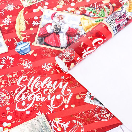Цена за 2 шт. Бумага упаковочная глянцевая «Письмо от Санты », 70×100 см