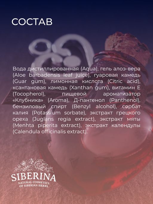 Лубрикант с ароматом клубники - Siberina фото 13