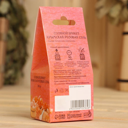 Соляной брикет куб «Крымская розовая соль» 200 г