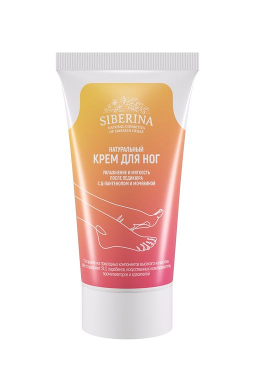 Крем для ног Увлажнение и мягкость после педикюра с Д-пантенолом и мочевиной - Siberina фото 2