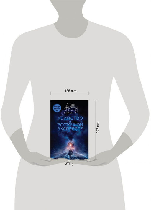 Убийство в Восточном экспрессе - Эксмо фото 4