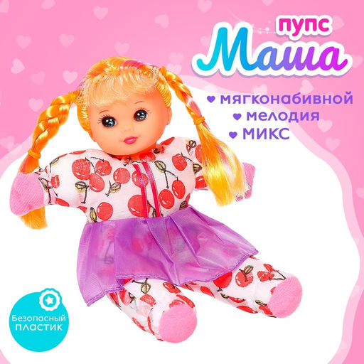 Кукла Маша со звуком, МИКС - Simaland фото 11