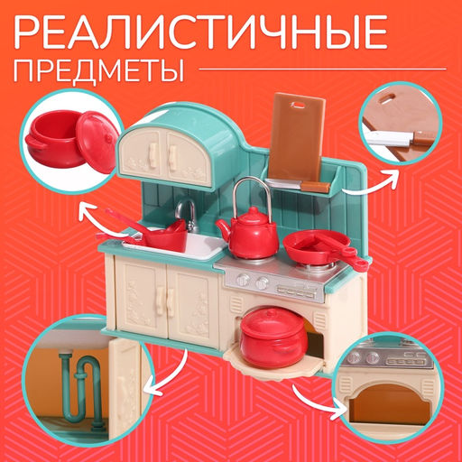 Мебель для кукол Крошики. Уютный дом, кухня, набор 9 предметов - Happy valley фото 5